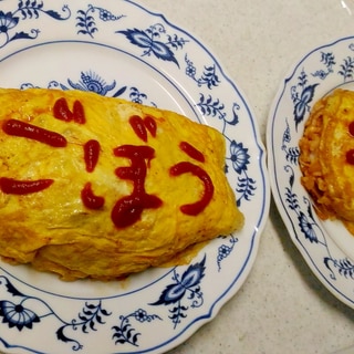 牛蒡とエノキで食物繊維たっぷりオムライス